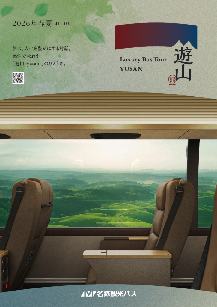 2026年 春夏号（4月-10月）パンフレット